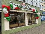 Нонна Франческа (Zhukowskaga Street, 5к1), bakery