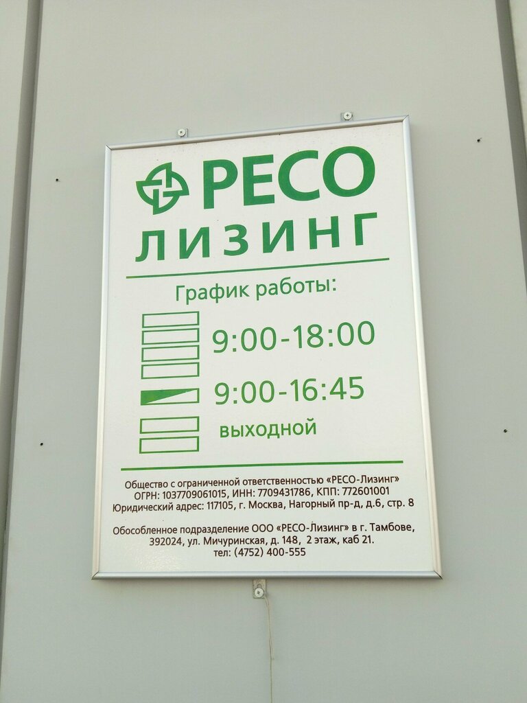 Leasing company РЕСО-Лизинг, Tambov, photo