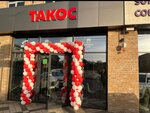 Такос (Akademika Trubilina Street, 34), cafe