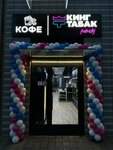 King Tabak (ulitsa Aleksandry Monakhovoy, 90к1), tobacco and smoking accessories shop
