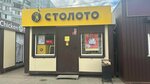 Stoloto (Stepnaya ulitsa, 33А), loterías