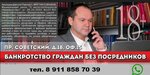Арбитражный управляющий (Sovetskiy Avenue, 18), legal services