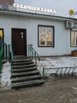 ТЛ, магазин (Oyunskogo Street, 23), vape shop