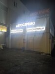 Avtojoy (Ibragimova Boulevard, 57) ، ورشة لتصليح السيارات