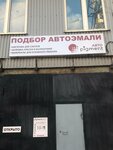 Pigment auto (Novomedvenskiy Drive, 7), esmaltes para automóviles, pinturas para automóviles