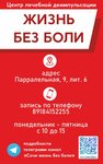 Живи без боли (Parallelnaya Street, 9лит6), centro médico, clínica