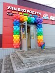 Ulybka radugi (Belozerskoye shosse, 16), perfume and cosmetics shop