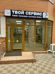 Твой сервис (ulitsa im. Geroya Yatskova I.V., 15к2), phone repair