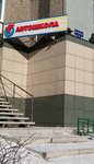 Автошкола (Kraynyaya ulitsa, 2) ، مدرسة لتعليم القيادة