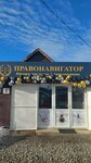 Pravonavigator (posyolok gorodskogo tipa Mostovskoy, ulitsa Budyonnogo, 9), legal services