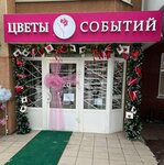 Цветы событий (улица Сакко, 30, корп. 1), гүлдер дүкені  Тюменьде