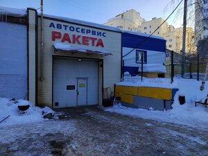 Avtoservis Raketa (ulitsa Engelsa, 35А), car service, auto repair