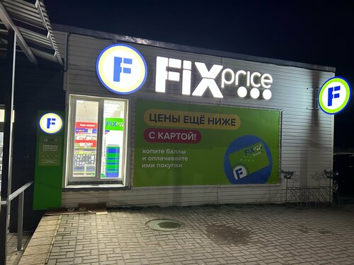 Fixed price shop Fix Price, Marjina Gorka, photo