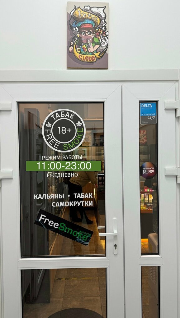 Магазин табака и курительных принадлежностей FreeSmoke World, Санкт‑Петербург, фото