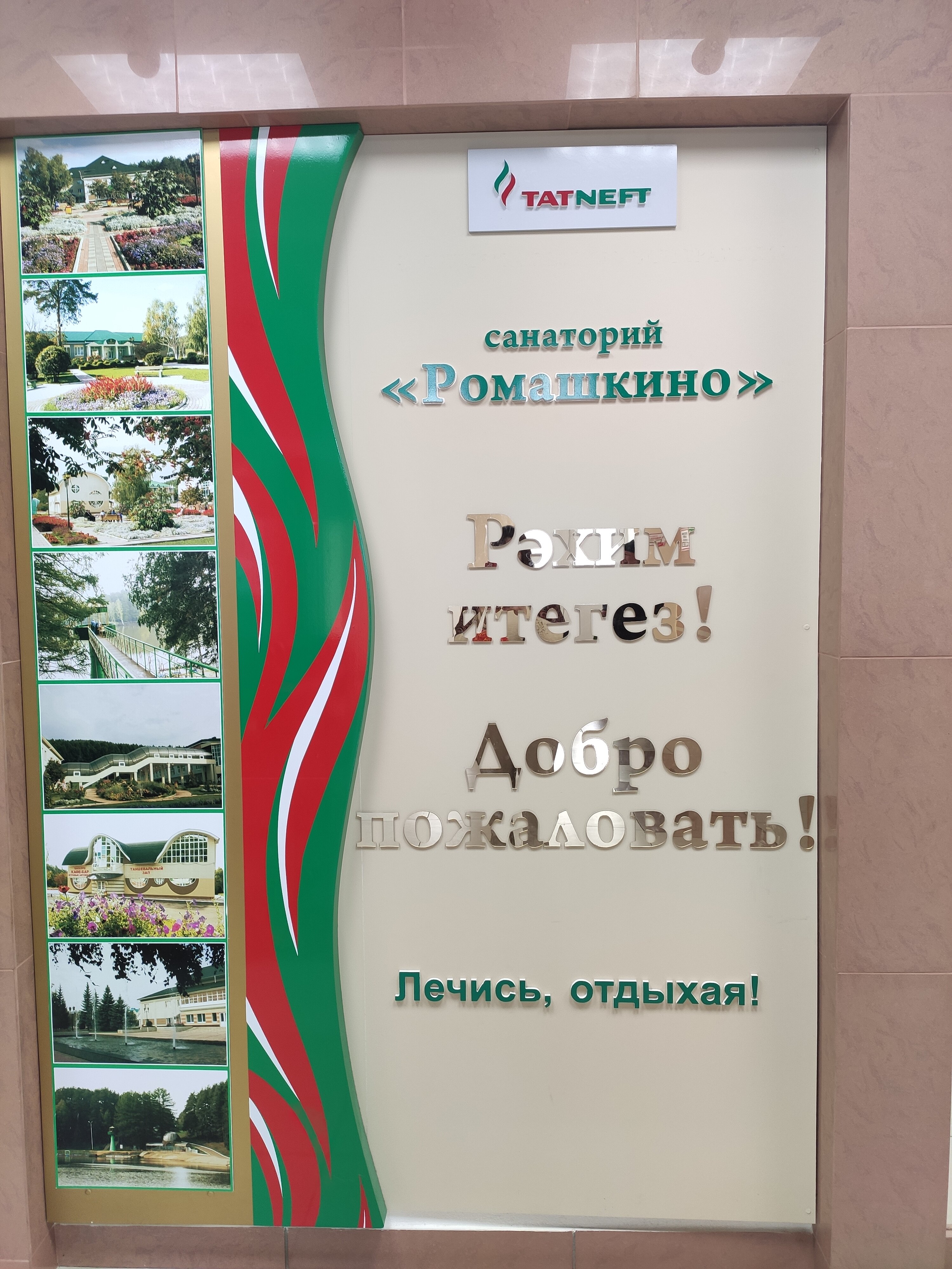 Фото Ромашкино