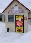 Авторалли (3rd Drive, 10/4) ، متجر قطع غيار ولوازم السيارات