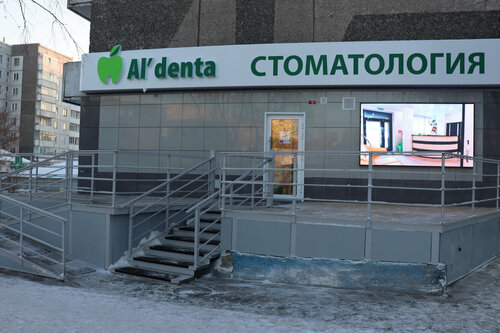 Dental clinic Aldenta, Krasnoyarsk, photo