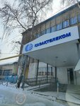 Kazakhtelecom (Abaı kóshesi, 109А), compañía de telecomunicaciones