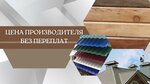 SpecMet (Voronezhskaya ulitsa, 2с6), roofing and roofing materials