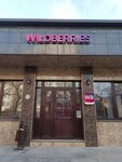 Wildberries (ulitsa Martsinkevicha, 88А) ، نقطة تسليم