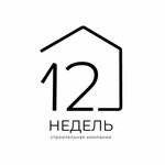 12 Недель (ул. 30 лет Победы, 27/1), строительная компания в Тюмени