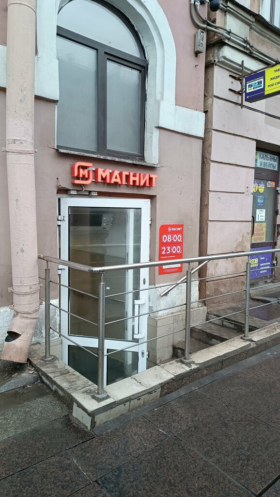 Grocery Magnit, Saint Petersburg, photo