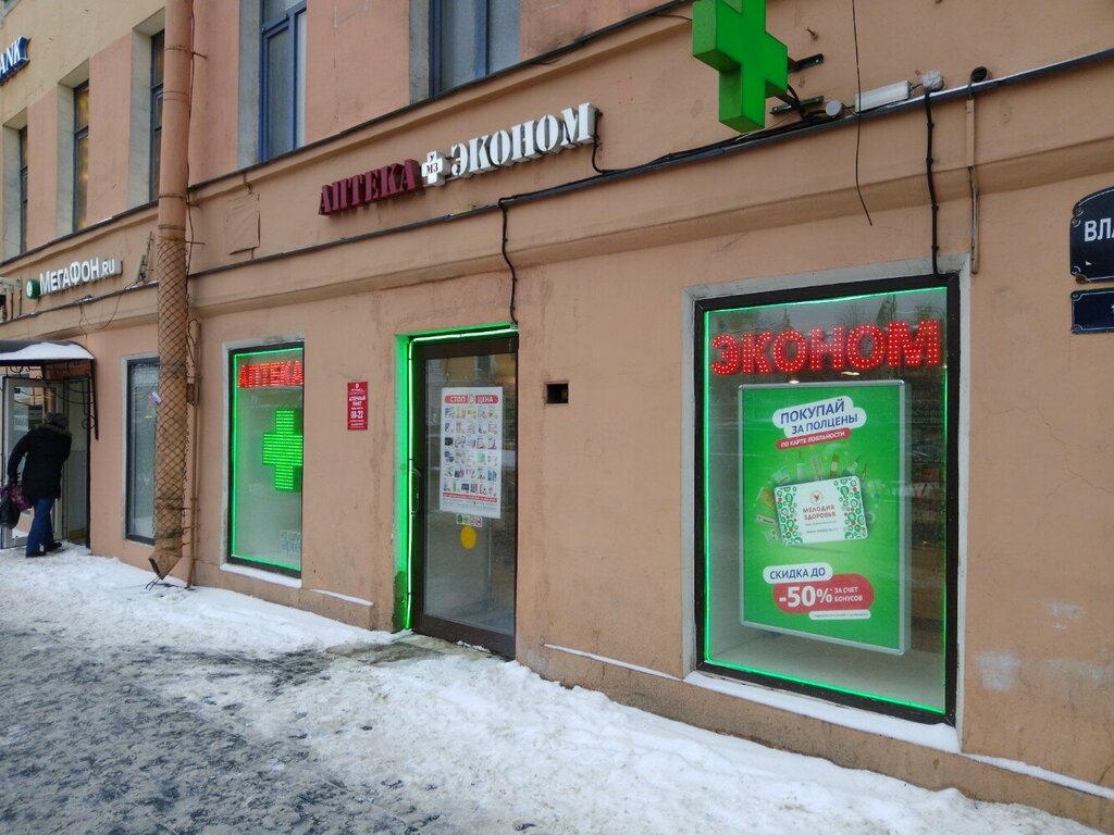 Pharmacy Apteka Ekonom, Saint Petersburg, photo