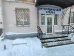 Ortera orthopedic atelier (Engelsa Street, 26), orthopedic shop