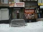 Мясное королевство (mikrorayon Novy gorod, prospekt Lenina, 66) ، متجر جزارة، ديلي