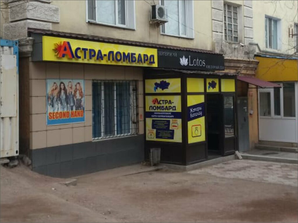 Ломбард Астра-Ломбард, Балхаш, фото