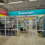Kliner (Saint Petersburg, Nauki Avenue, 21к1) ، معدات ولوازم التنظيف