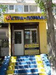 Astra-Lombard (7-shi shaǵyn aýdan, 5), casa de empeño