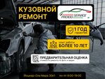Кузовной ремонт Про_100 (ул. Мира, 30, корп. 1), кузовной ремонт в Йошкар‑Оле