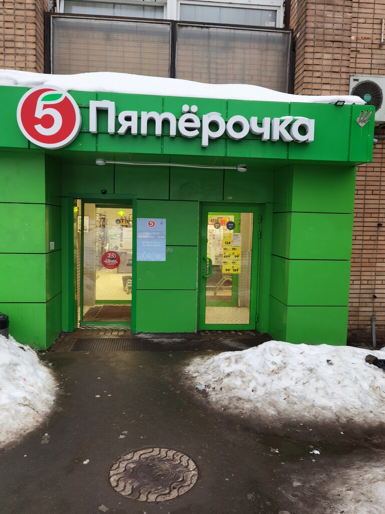 Supermarket Pyatyorochka, Moscow, photo