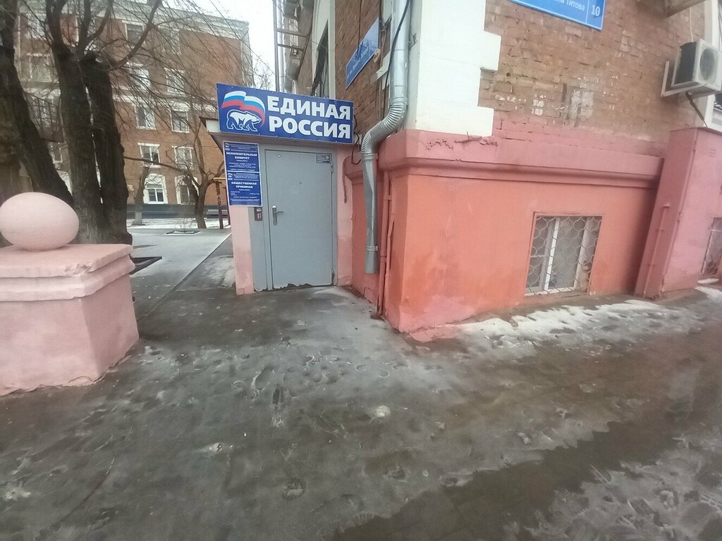 Partido político Partiya Edinaya Rossiya, otdelenie, , foto