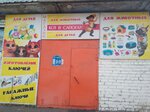 Шанс (Kirpichny pereulok, 79), tienda de productos