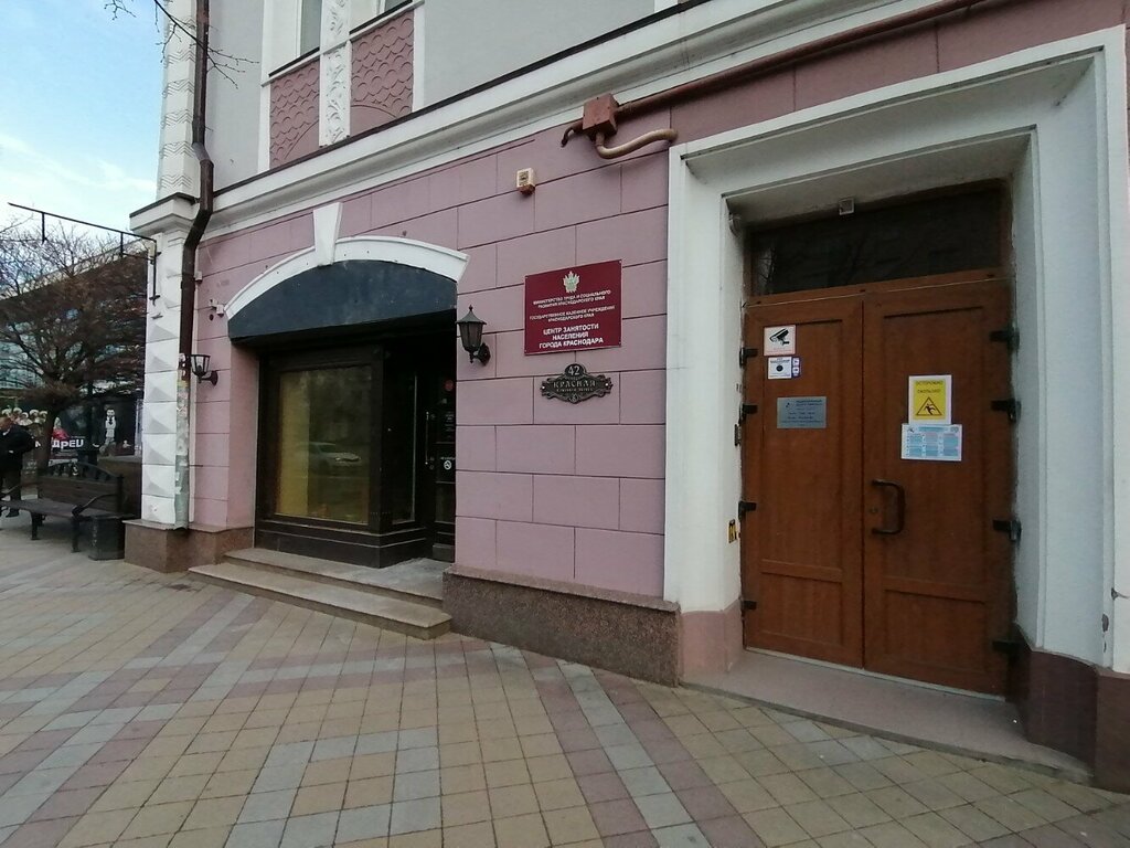 Employment center Tsentr zanyatosti naseleniya goroda Krasnodara Otdel trudoustroystva nesovershennoletnikh, Krasnodar, photo