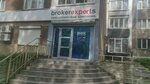 Broker experts (Pushkinskaya Street, 280), business consulting