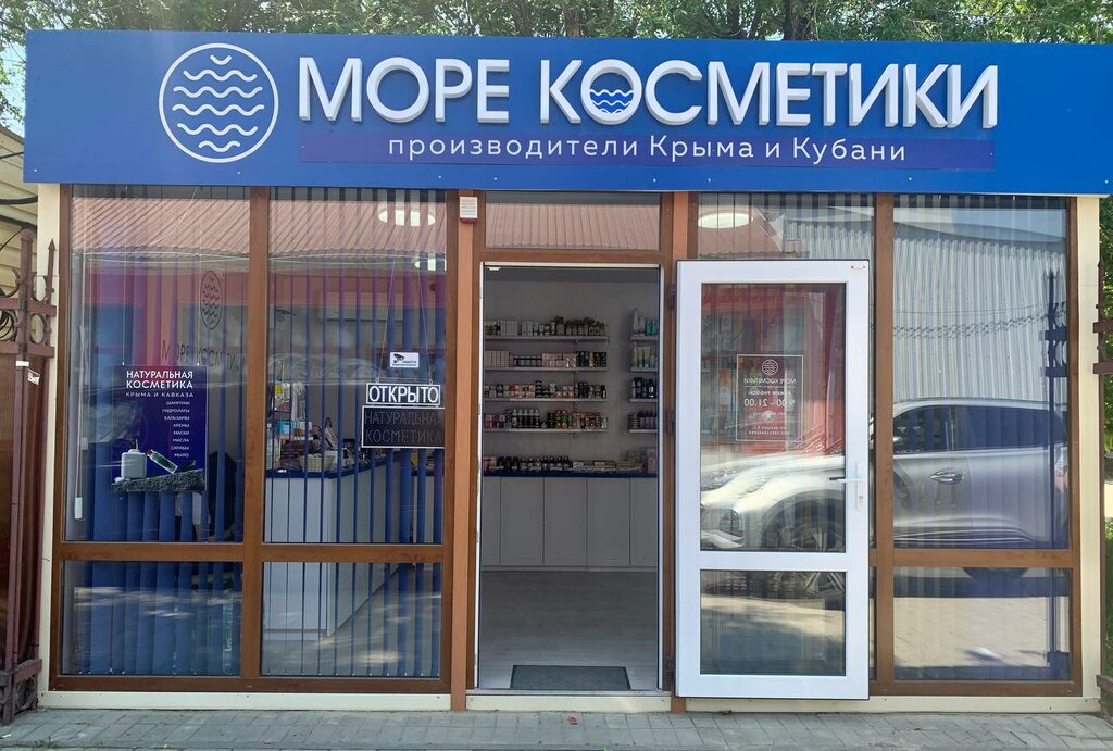 Perfume and cosmetics shop Море косметики, Krasnodar Krai, photo