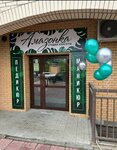 Амазонка (4-ya Zheleznodorozhnaya ulitsa, 57), beauty salon