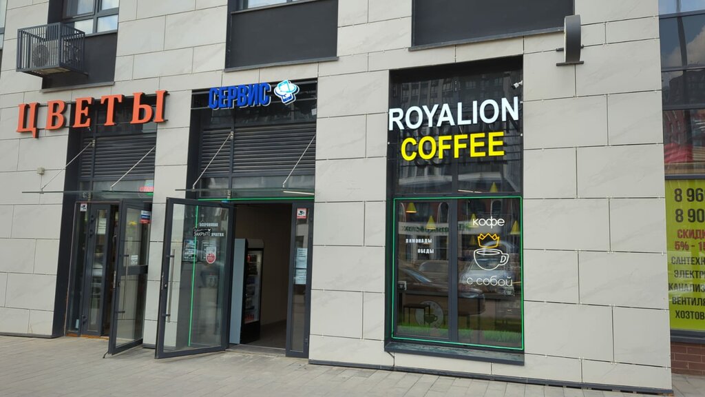 Coffee shop Royalion Coffee, Moscow, photo