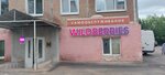 Wildberries (ulitsa Pushkina, 59) ، نقطة تسليم