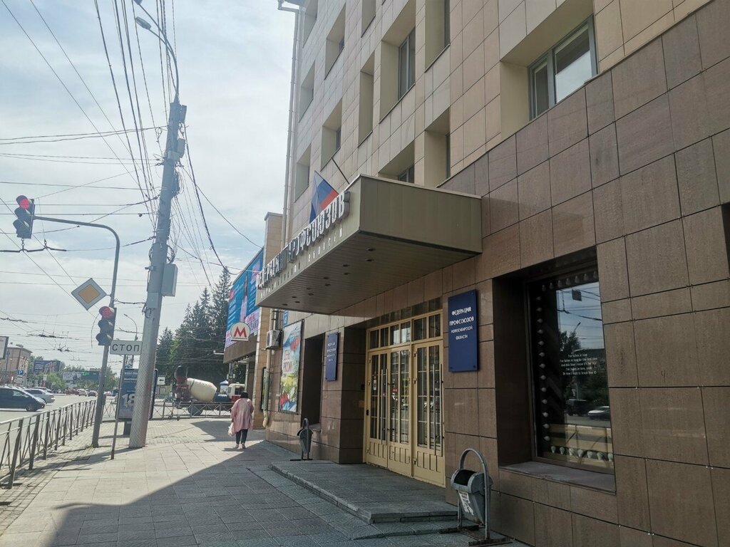 Community organization Новосибирская областная общественная профсоюзная организация российского профсоюза работников культуры, Novosibirsk, photo
