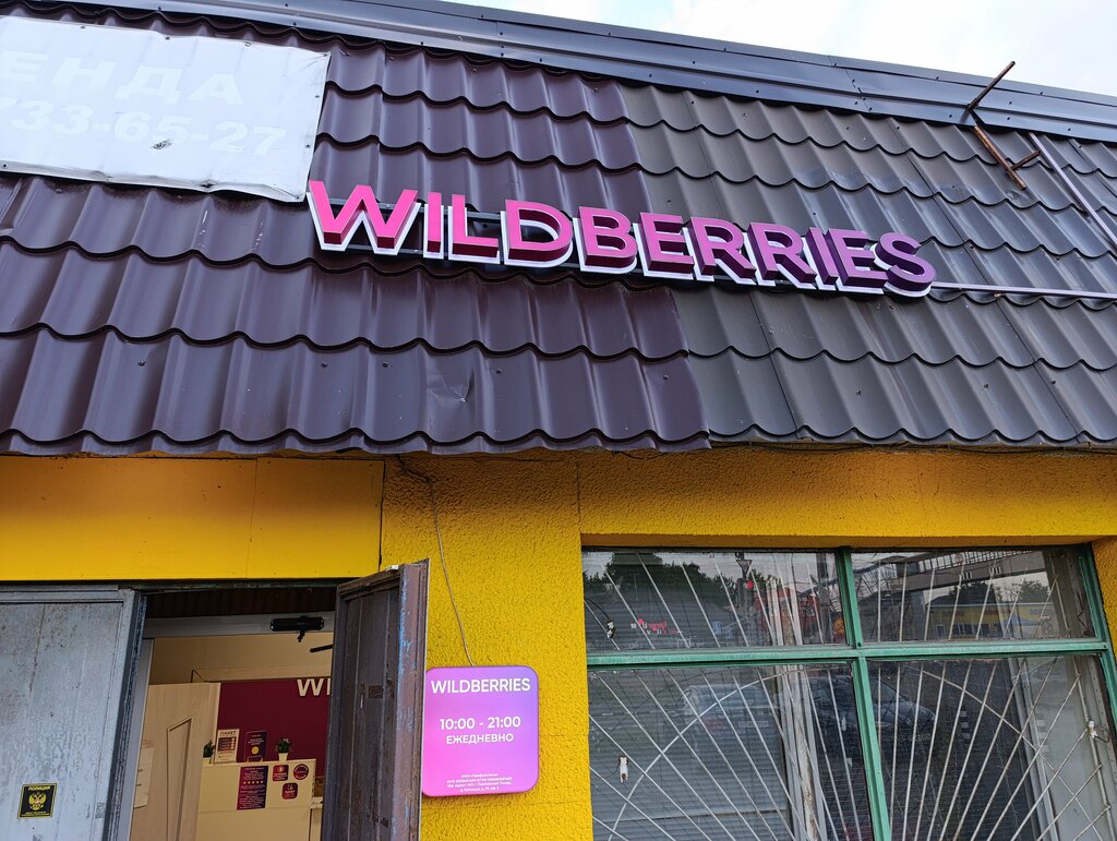 Point of delivery Wildberries, Moscow and Moscow Oblast, photo