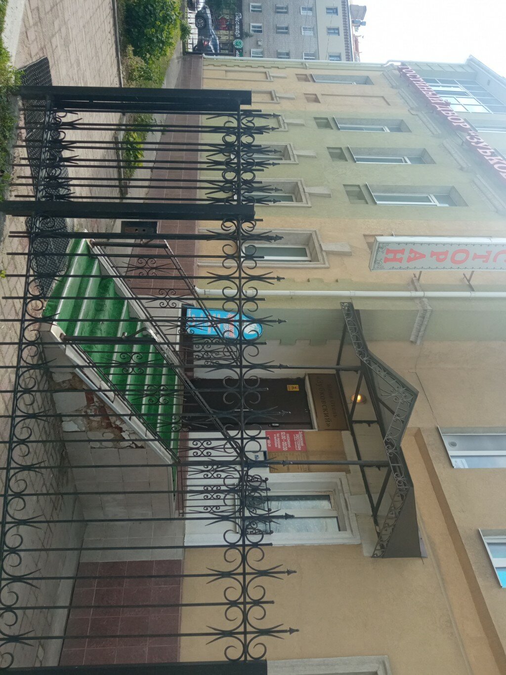 Фото Зубковский