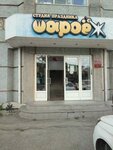 Sharoeg (Aleksandrovskaya Street, 91Б), goods for holiday