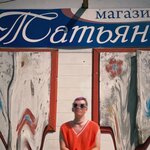 Татьяна (derevnya Vereyka, Komsomolskaya ulitsa, 6), grocery