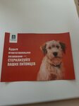 Поводог (ulitsa Frunze, 88), veterinary clinic