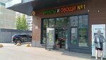 Фрукты и овощи № 1 (Chetaeva Street, 43А), greengrocery