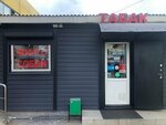 Табак (rabochiy posyolok Bykovo, Pristantsionnaya ploshchad, 2), tobacco and smoking accessories shop